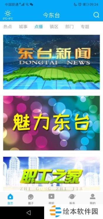 今東臺app下載安裝_今東臺手機(jī)版下載v1.02
