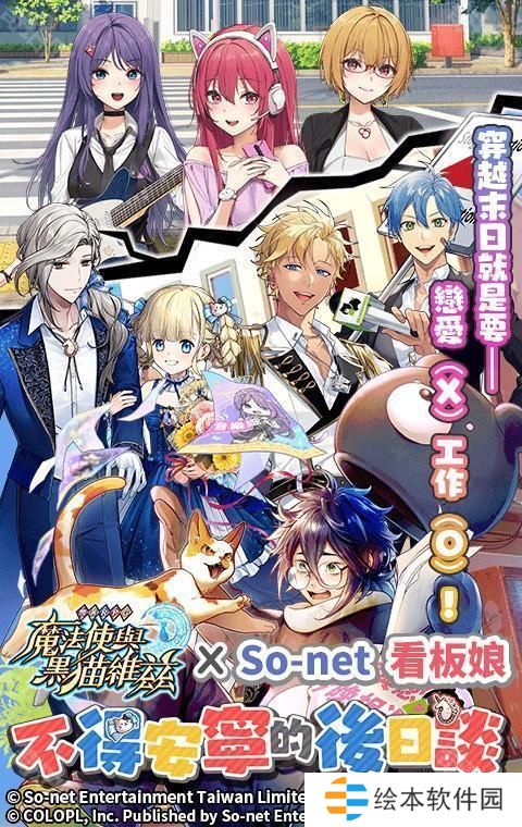 問答 RPG《魔法使與黑貓維茲》x 仙界大濕「So-net 看板娘」限定合作關卡登場