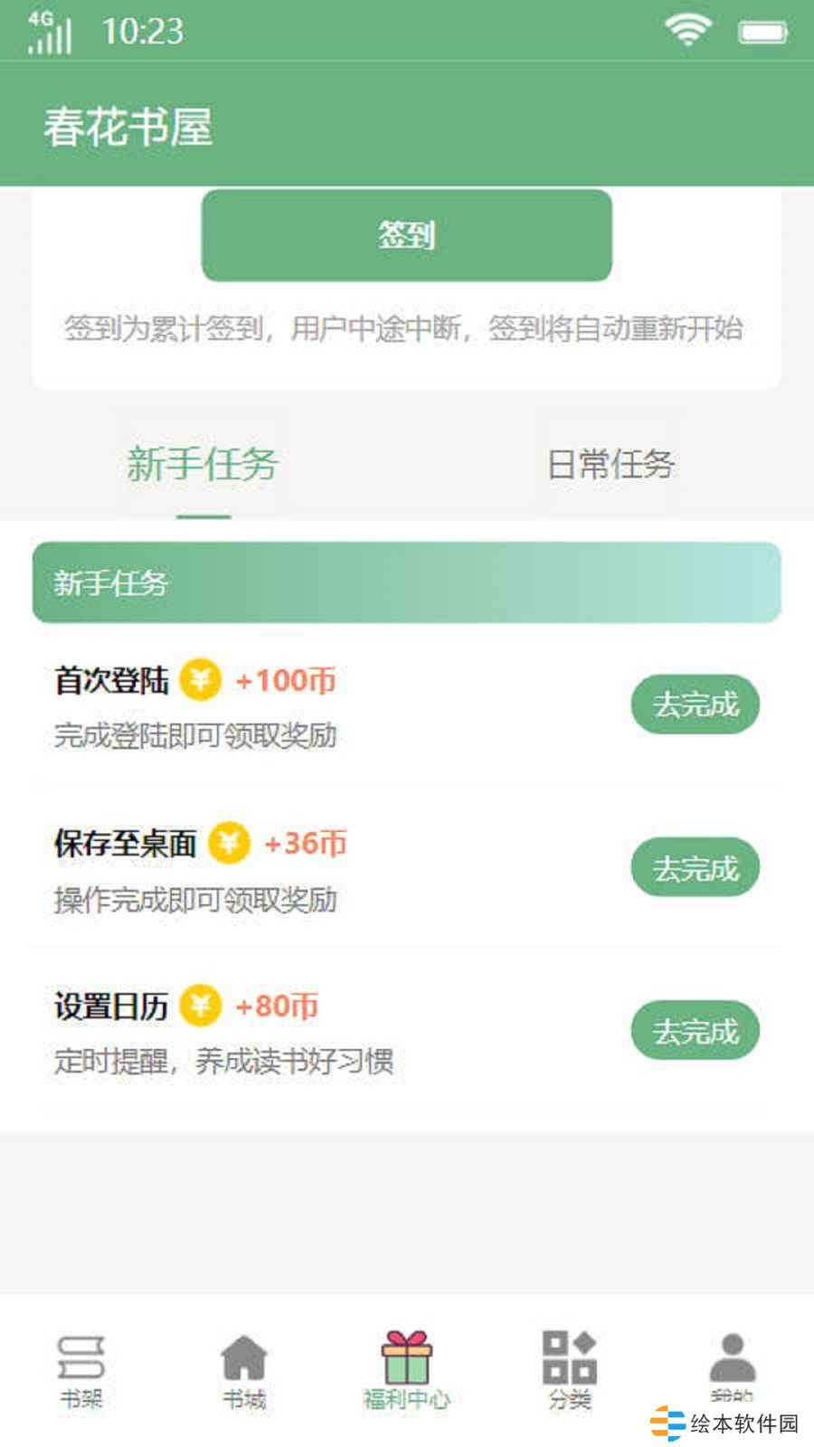 春花書屋APP安卓版下載-春花書屋驚艷絕倫免費(fèi)閱讀小說下載v1.2.1