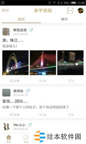 永寧論壇app下載安裝_永寧論壇安卓版下載v1.0.2