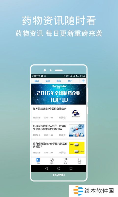 藥渡頭條app下載安裝_藥渡頭條手機版下載v3.4.0