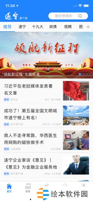 遂寧在線app下載安裝-遂寧在線安卓版下載v1.0.10