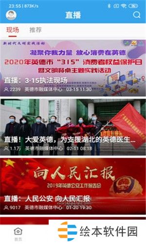 悅英德app下載安裝_悅英德安卓版下載v1.0.1